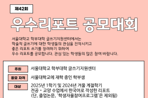 제42회 우수리포트공모대회 응모(~6/30)