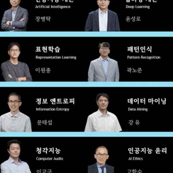 누구나 쉽게 배우는 인공지능, 〈모두를 위한 AI 강의〉