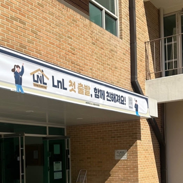 함께 살며 배우다, 서울대 거주형 대학 LnL