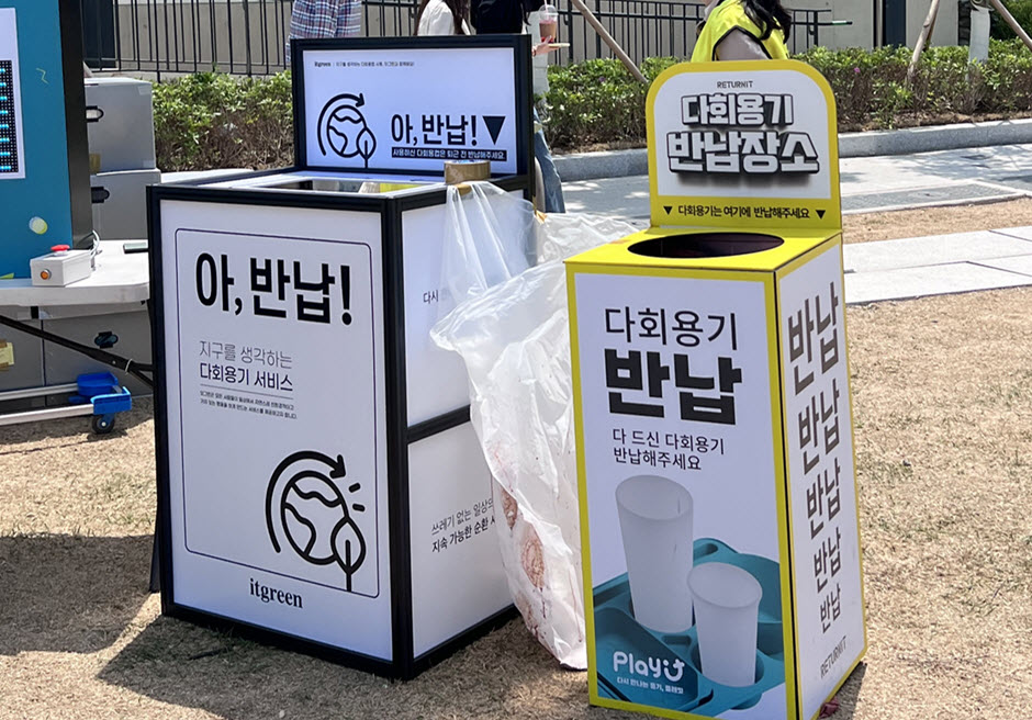 봄축제 기간 중 운영된 다회용기 반납함