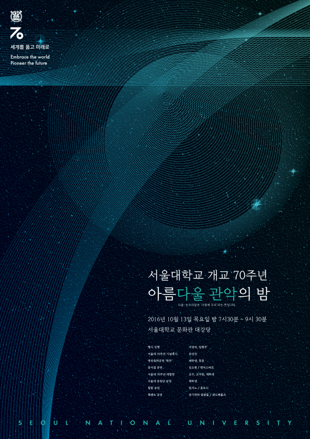 아름다울 관악의 밤 포서트